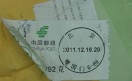 Sello del correo chino.