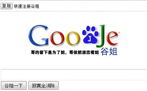 Google exigió su imitación china que deje de usar su logo - RedUSERS