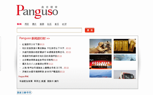 Panguso, la alternativa "made in China" a Google.