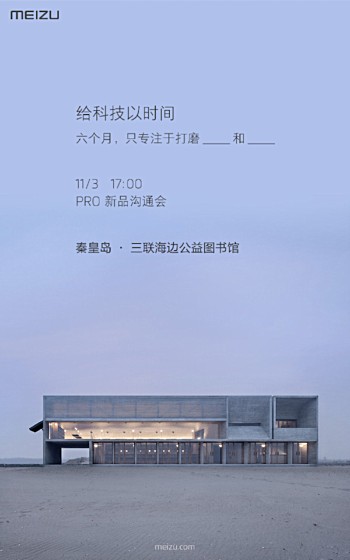 meizu-pro-6s-event-invite_1